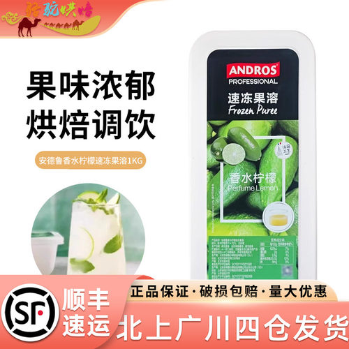 安德鲁香水柠檬果溶1kg
