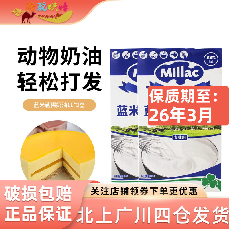 蓝米勒淡奶油1L动物奶油