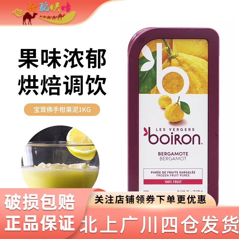 宝茸佛手柑果泥1kg烘焙调饮图片