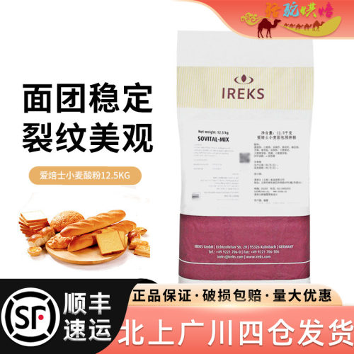 德国进口爱焙士小麦酸粉