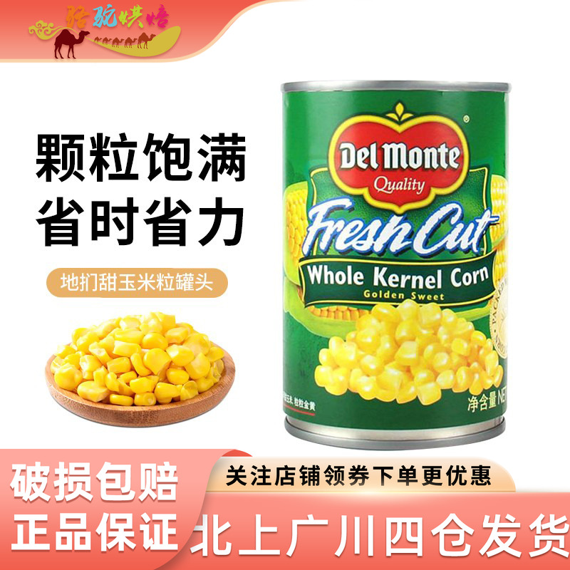 泰国原装进口地扪玉米粒罐头420g