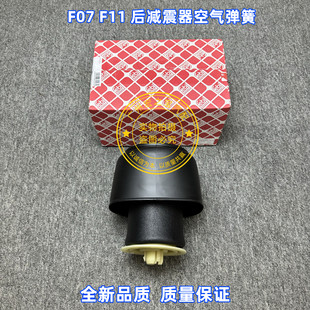 BMW 5 Series F07 F11 535 550-д тохиромжтой арын амортизаторын агаарын уут арын амортизаторын пүршний агаарын уут