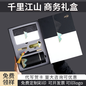 国风商务礼品定制logo公司年会活动礼盒套装送客户高档实用伴手礼