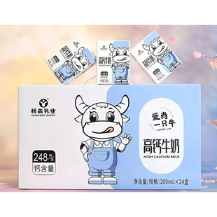 皇氏杨森乳业爱尚一只牛高钙牛奶200ml×24盒新鲜日期现货包邮