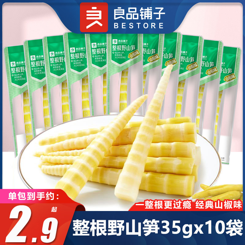 良品铺子整根野山笋35gx10袋山椒味笋尖竹笋酸笋手剥下饭菜小零食,零食/坚果/特产,笋类制品,淘宝优惠券,粉丝福利购,淘宝优惠卷