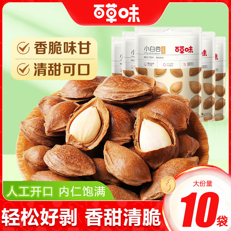 百草味小白杏100g奶香味