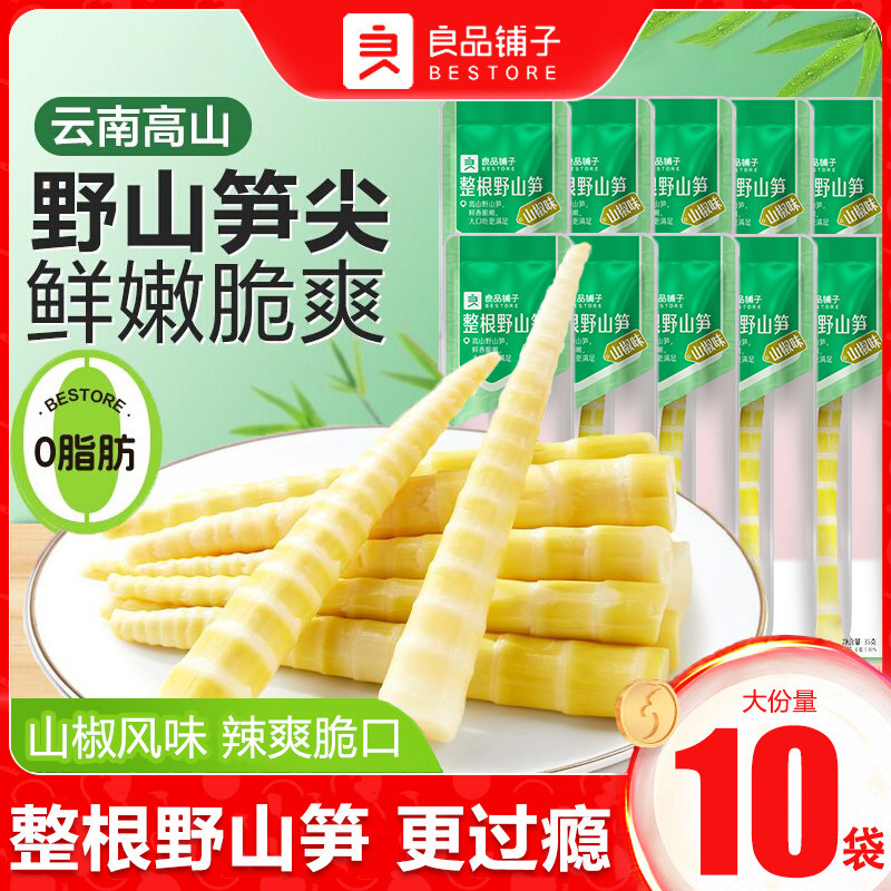 良品铺子整根野山笋35gx10袋山椒味笋尖竹笋酸笋手剥下饭菜小零食
