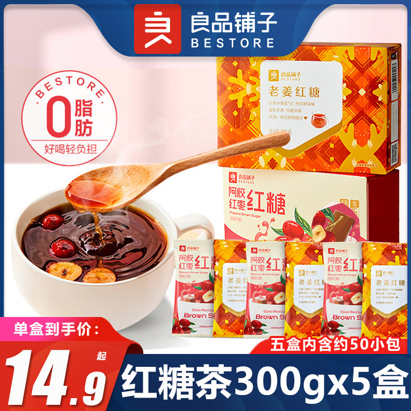 良品铺子阿胶红枣老姜红糖茶300gx5盒去寒大姨妈暖胃黑糖块送女友