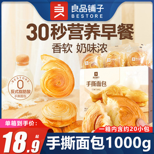 一整箱儿童学生早餐网红零食小吃蛋糕点心 良品铺子手撕面包1000g