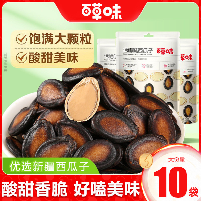 百草味话梅味西瓜子108gx10袋