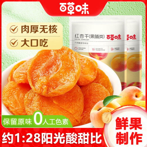 百草味红杏干水果干蜜饯果脯50g
