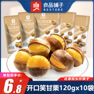 良品铺子开口笑甘栗120gx5袋板栗仁新鲜坚果休闲食品零食小吃袋装