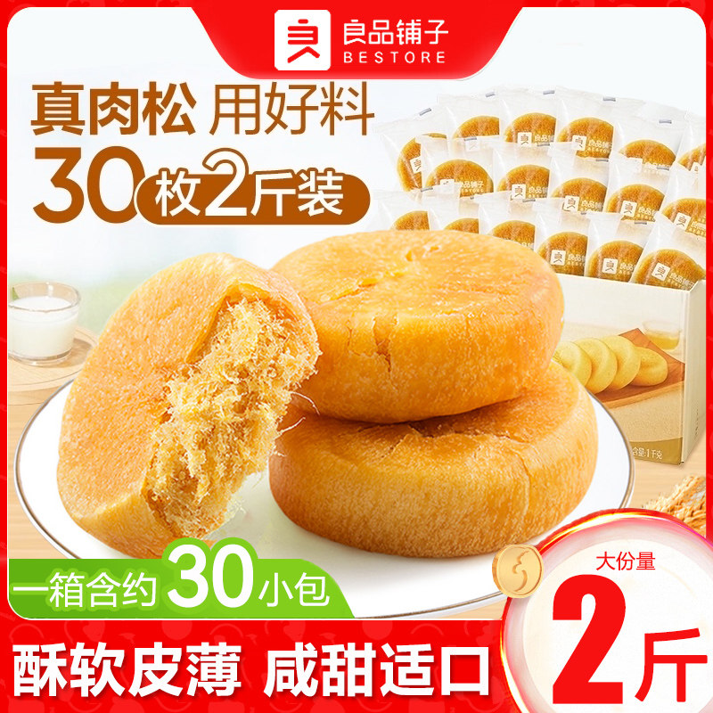 良品铺子肉松饼1kg早餐面包传统糕点儿童小零食休闲食品整箱礼物