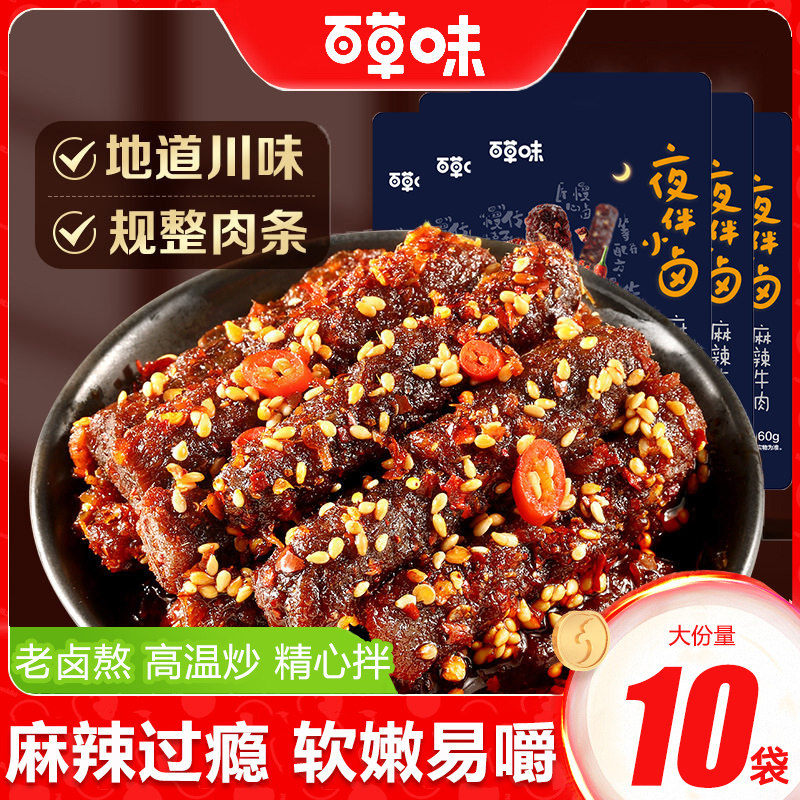 百草味麻辣牛肉干60g巴蜀牛肉条