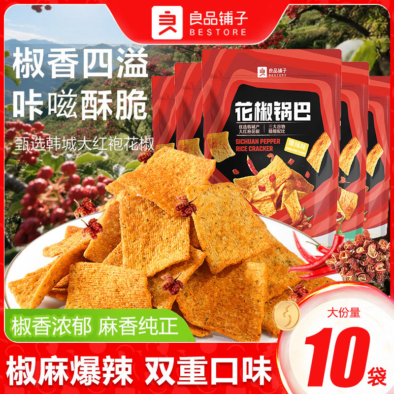 良品铺子花椒锅巴108g爆辣椒香味