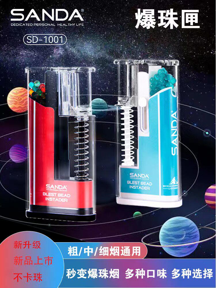 SANDA烟用爆珠安装器爆珠烟填装盒爆香珠推珠珠机DIY薄荷烟爆珠匣怎么样,好用不?