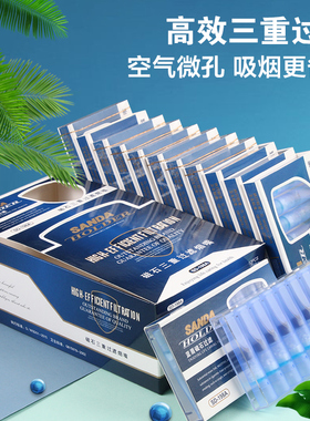 SANDA三达 SD-198A三重磁石过滤 抛弃型一次性烟嘴过滤器烟嘴男女
