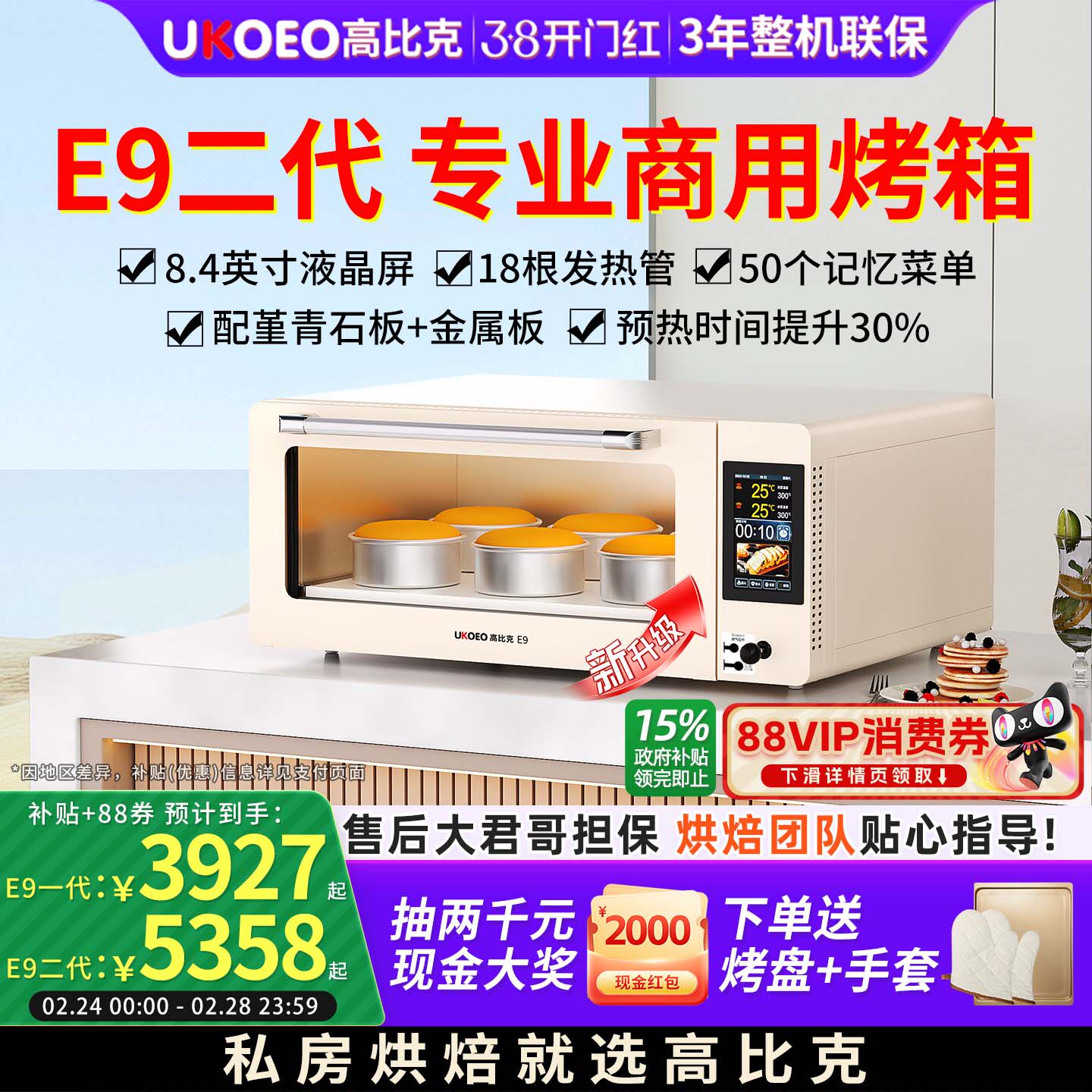 UKOEO高比克E9二代私房商用平炉烤箱专业层炉大容量面包烘焙石板