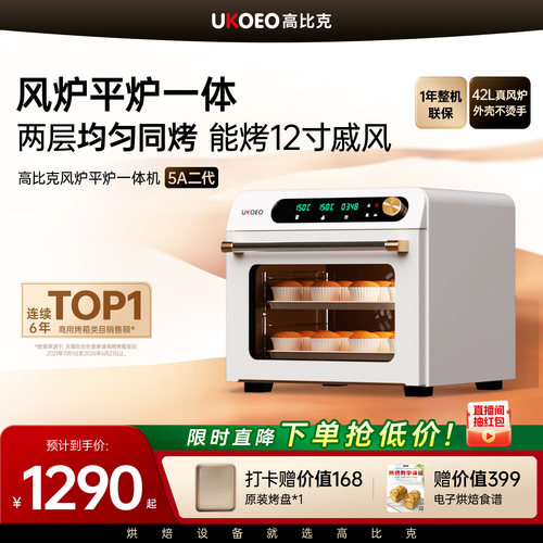 UKOEO 5AUKOEO 高比克5A二代风炉平炉一体烤箱家用小型烘焙专用电