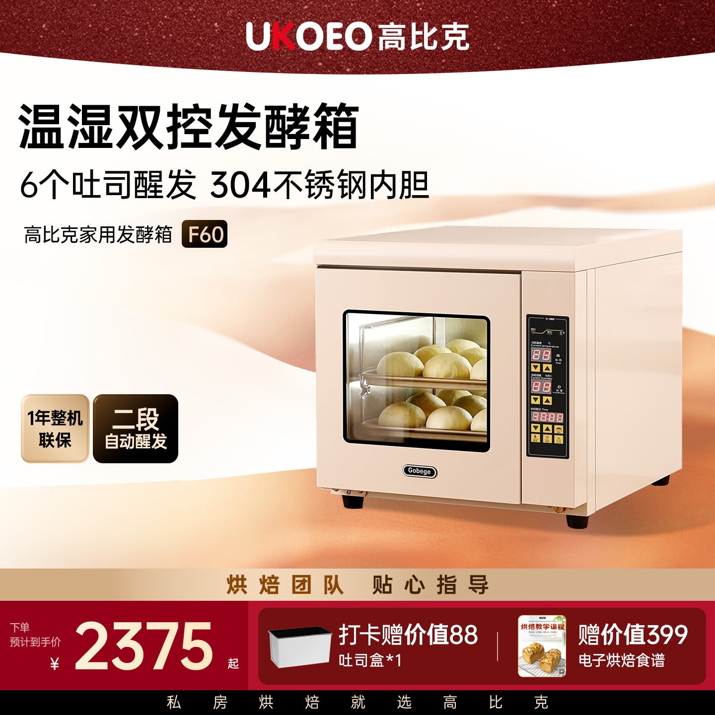 UKOEO高比克F60家用面包发酵箱醒发商用烘焙包子馒头机发面喷雾机