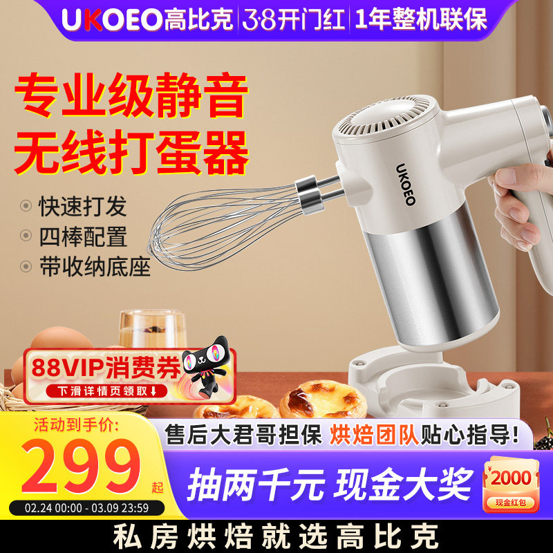 UKOEO U5无线打蛋器电动家用小型搅拌器自动奶油打发器送人礼物