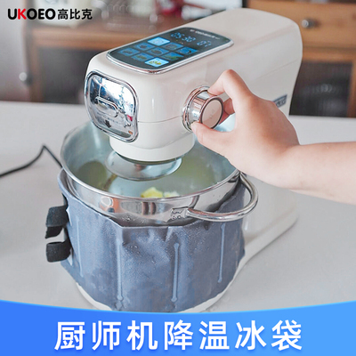 高比克厨师机007 U8冰袋 和面 面机A10 U10降温冰袋专用搅拌机冰