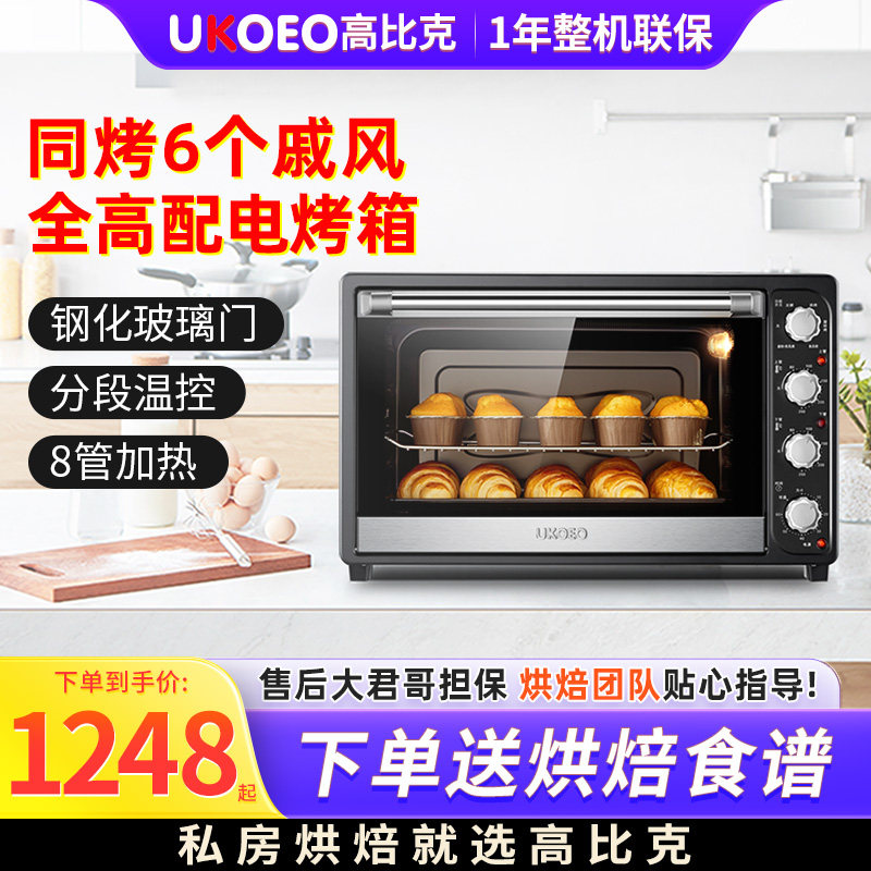 UKOEO HBD-7001烤箱家用烘焙大容量电烤箱多功能上下控温70L蛋糕