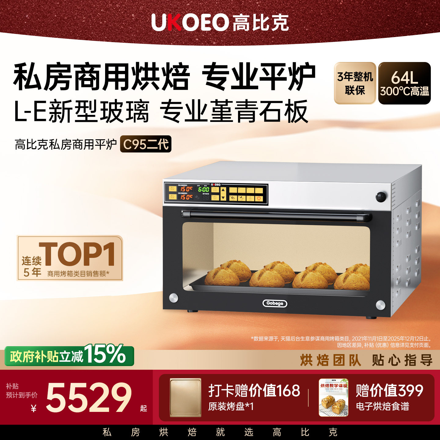 UKOEO高比克C95商用烤箱大容量一层一盘M9电烤箱披萨面包上烤下醒
