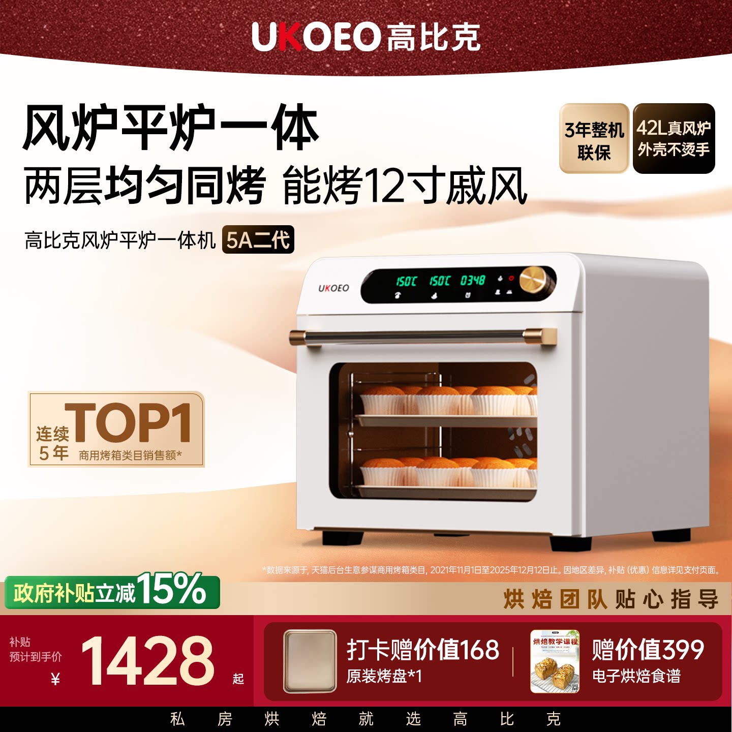 UKOEO 高比克5A二代风炉平炉一体烤箱家用小型烘焙专用电烤箱送礼