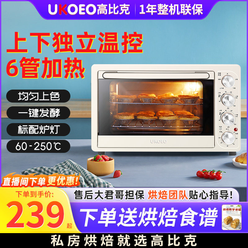 UKOEO D1家用电烤箱烘焙多功能迷你小型蛋糕烤箱全自动大容量