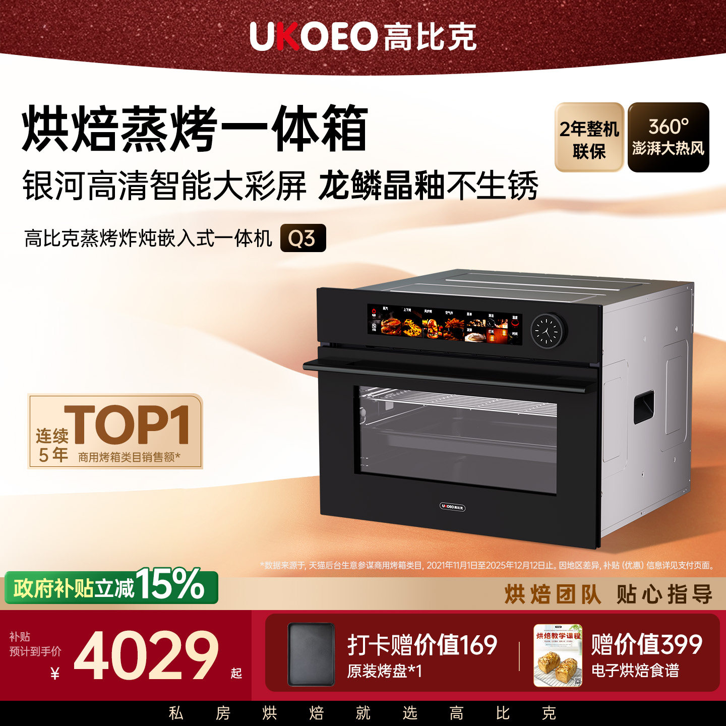 【嵌入式蒸烤箱】UKOEO高比克Q3蒸烤箱蒸烤炸一体机嵌入式电烤箱