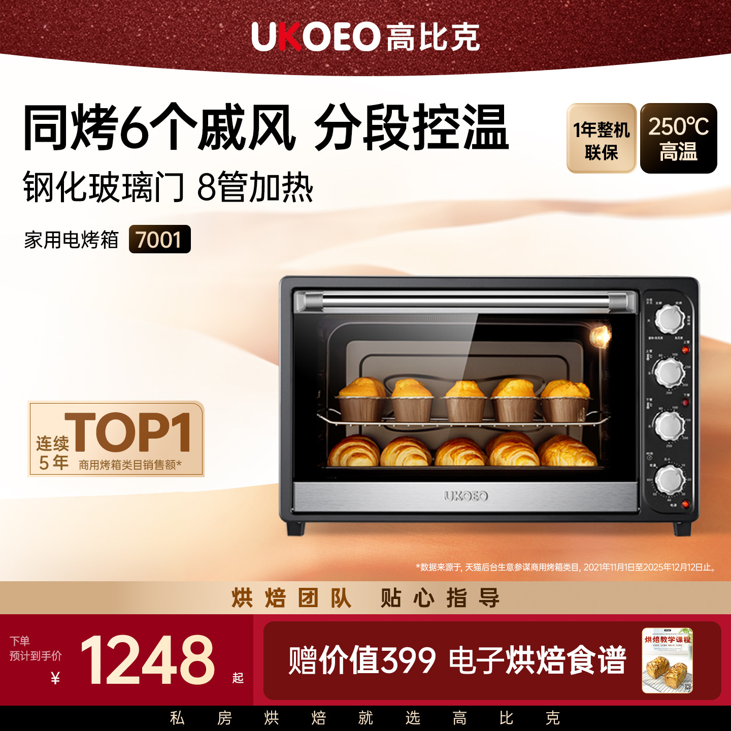UKOEO HBD-7001烤箱家用烘焙大容量电烤箱多功能上下控温70L蛋糕