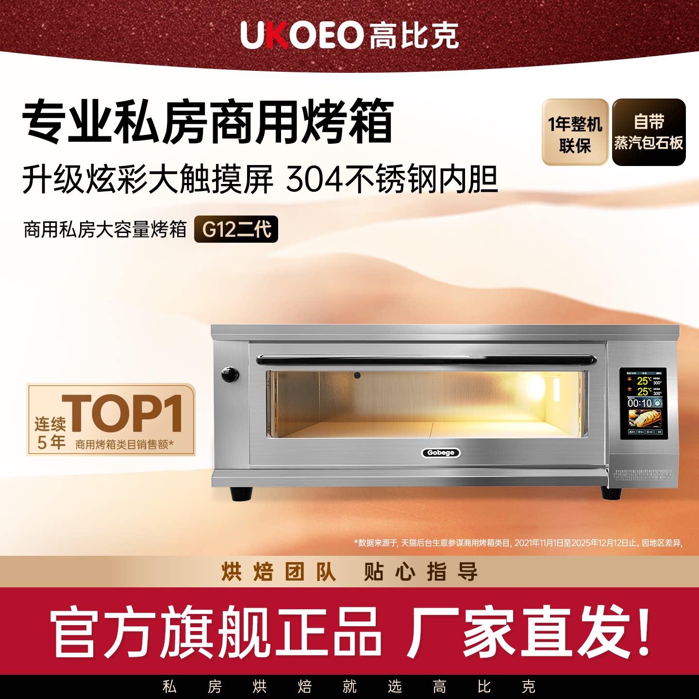 ukoeo高比克G12二代商用层炉专业设备组合炉醒发箱大型套装定制款