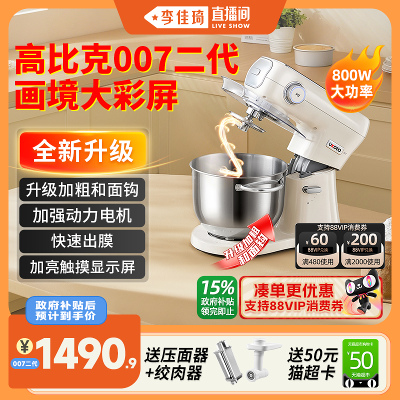 【李佳琦直播间美妆节】UKOEO高比克007二代厨师机6升多功能机,厨房电器,厨师机/和面机,淘宝优惠券,粉丝福利购,淘宝优惠卷