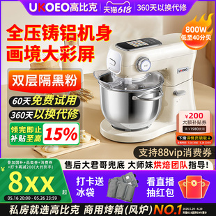UKOEO高比克007新款厨师机多功能家用小型和面机揉面料理机烹饪机