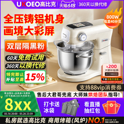 UKOEO高比克007新款厨师机多功能家用小型和面机揉面料理机烹饪机