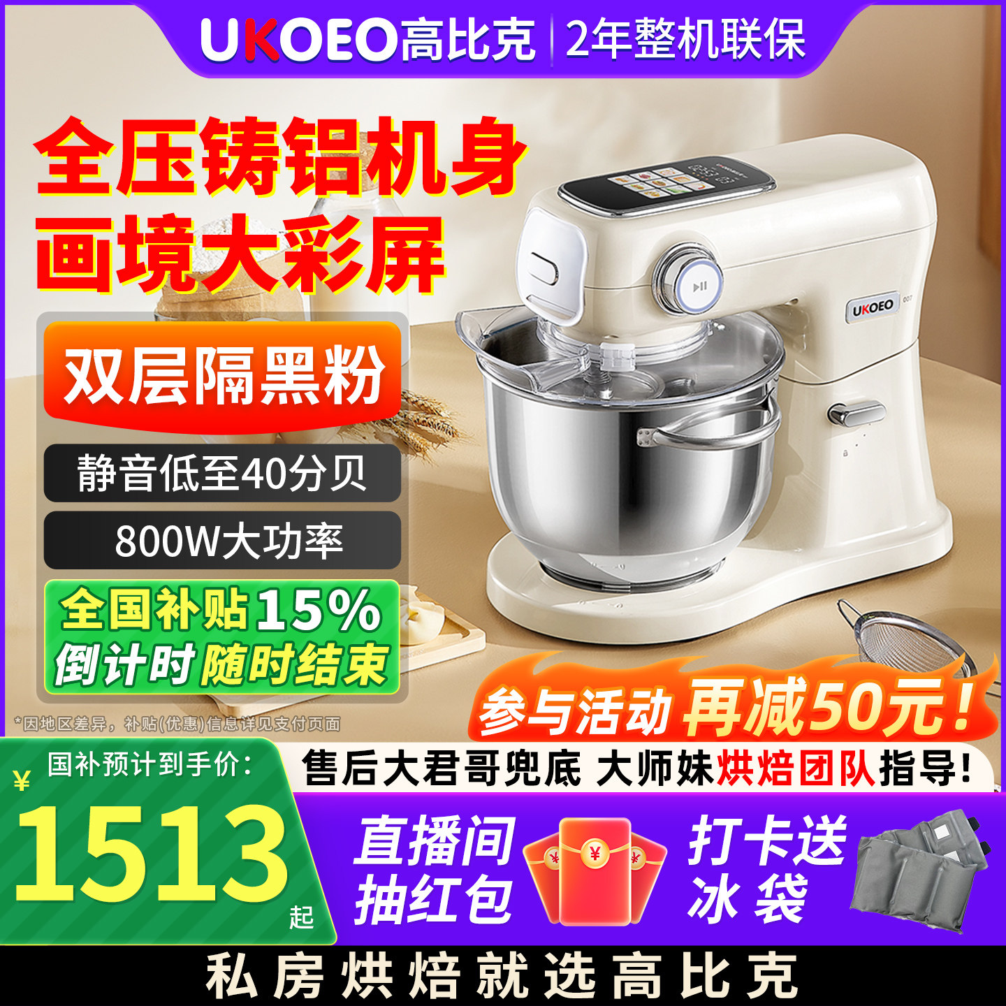 【补贴15%】UKOEO高比克007厨师机多功能家用小型揉面 面料理烹饪
