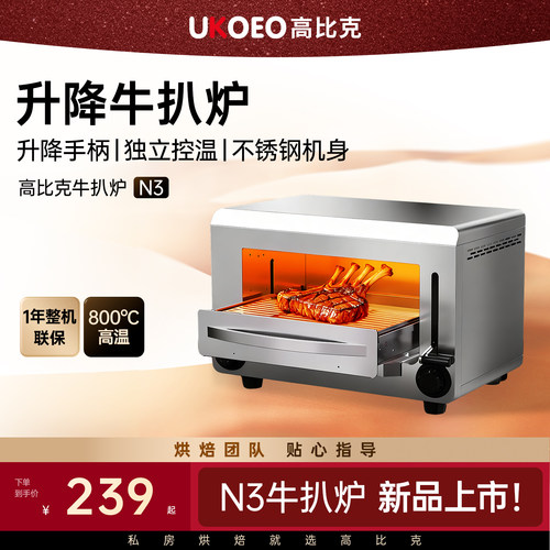 UKOEO高比克N3商用牛排炉不锈钢牛扒炉高温煎牛排电烤肉扒房汉堡