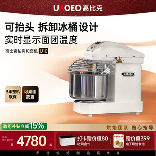 UKOEO高比克U10三速双动和面机搅拌机全自动打面机厨师料理烹饪机