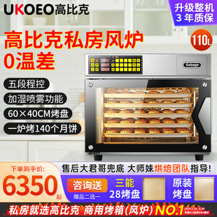 高比克T95商用电烤箱家用烘焙全自动多功能大型容量风炉 UKOEO