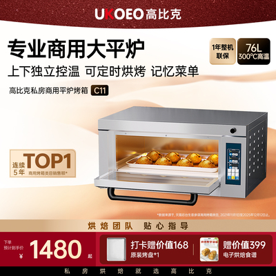 高比克C11一层一盘专业平炉烤箱