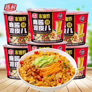 陈村非油炸麻酱拌凉皮儿桶装早餐夜宵速食方便面皮12桶装整箱批发
