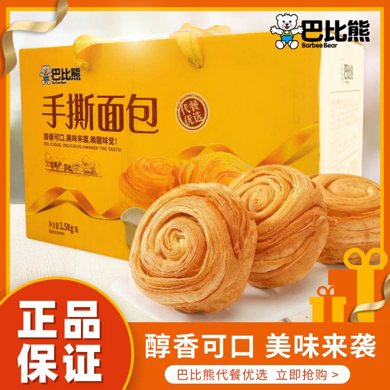巴比熊无麸质手撕面包1.5kg图片