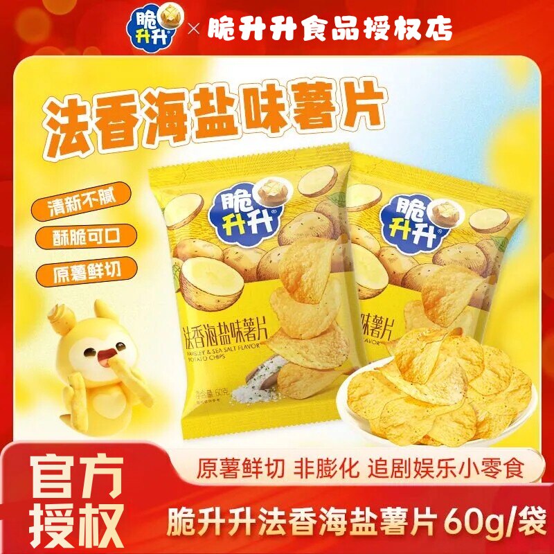 脆升升海盐柠檬味薯片60g袋装