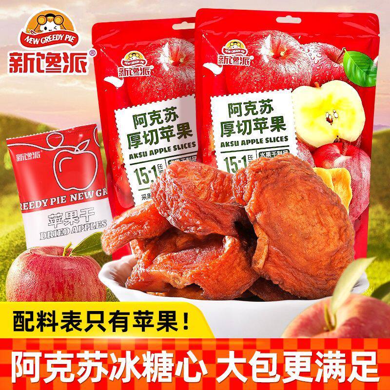 新馋派新疆阿克苏厚切苹果干天然无添加蜜饯果脯水果干零食批发