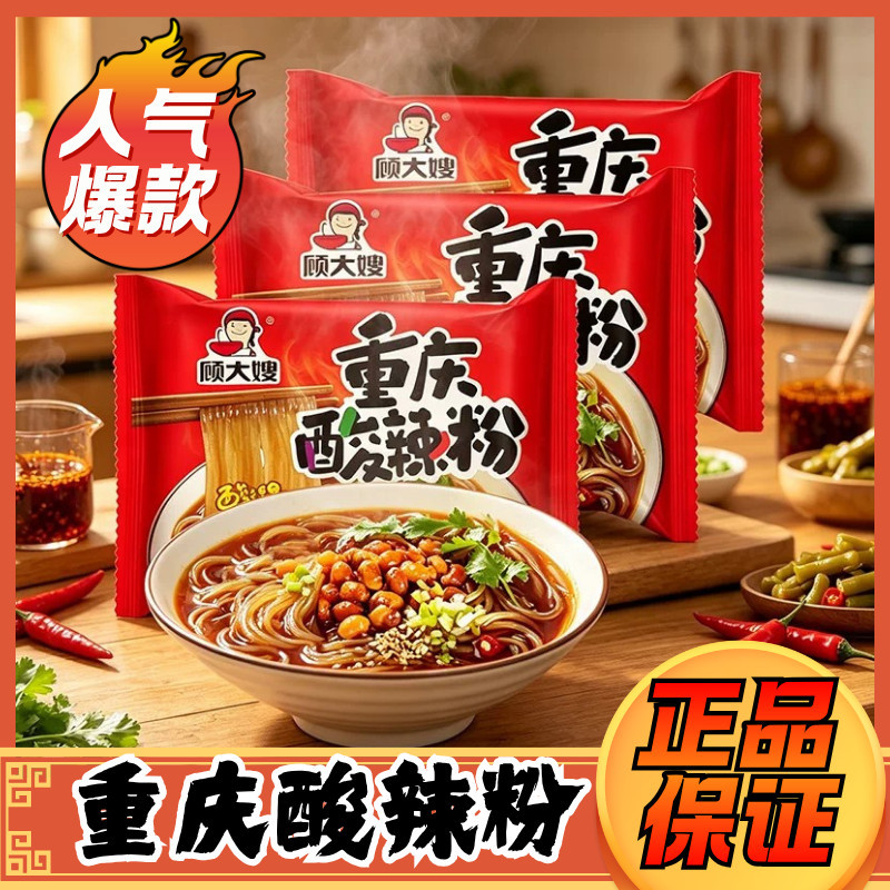 顾大嫂重庆酸辣粉免煮非油炸