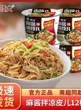 顶大桶装免煮即食麻酱红油凉皮