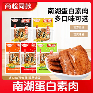 【嘉兴特产】南湖蛋白素肉豆制品千张豆腐干素食品素牛肉休闲零食