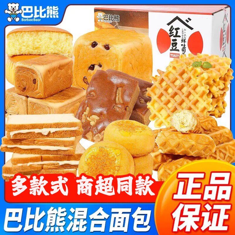 巴比熊面包混合一整箱批发