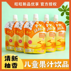 旺旺双柚汁山楂汁果汁饮料解渴